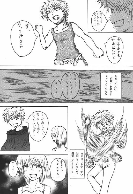 意中のアノ娘が⚫︎⚫︎になっちゃった！？ - page5