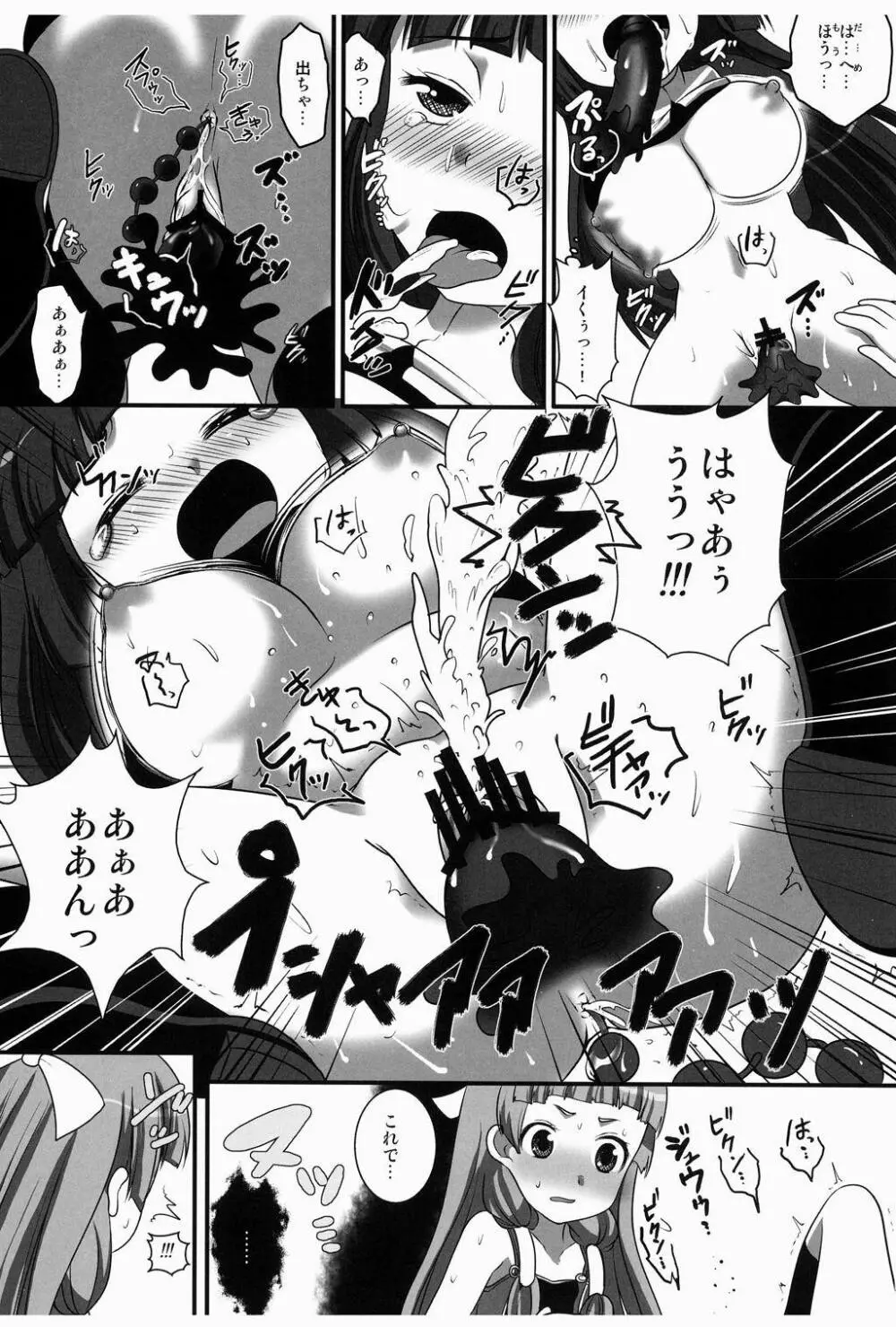 懺薙蜘蛛語り - page18