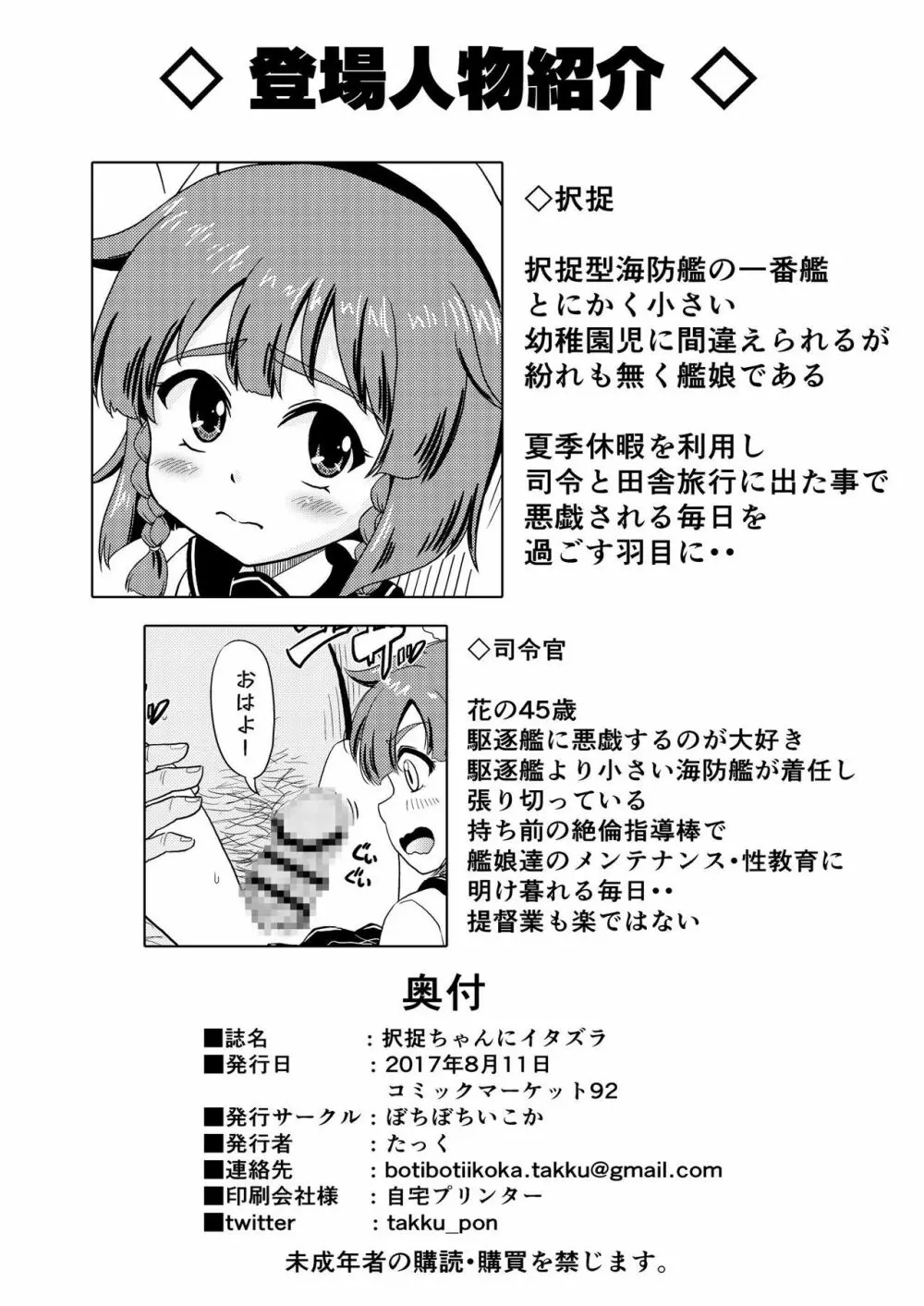 択捉ちゃんにイタズラ - page2