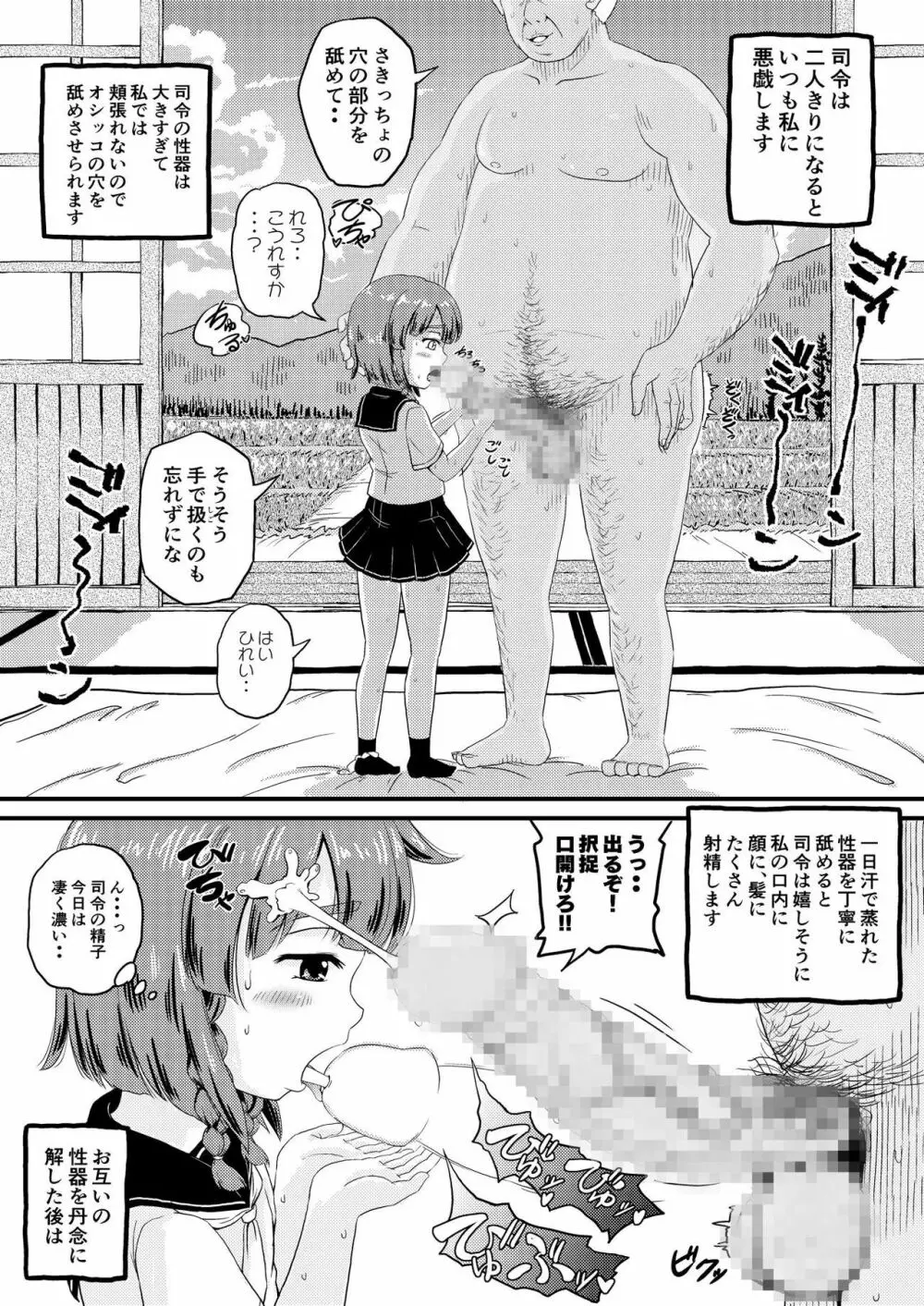 択捉ちゃんにイタズラ - page5