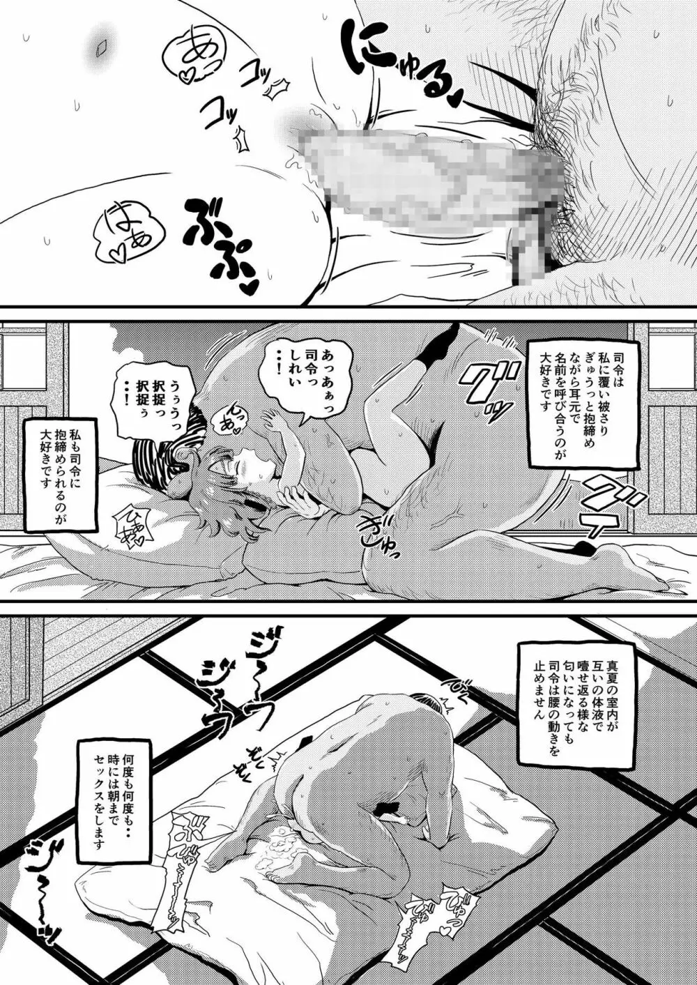 択捉ちゃんにイタズラ - page7