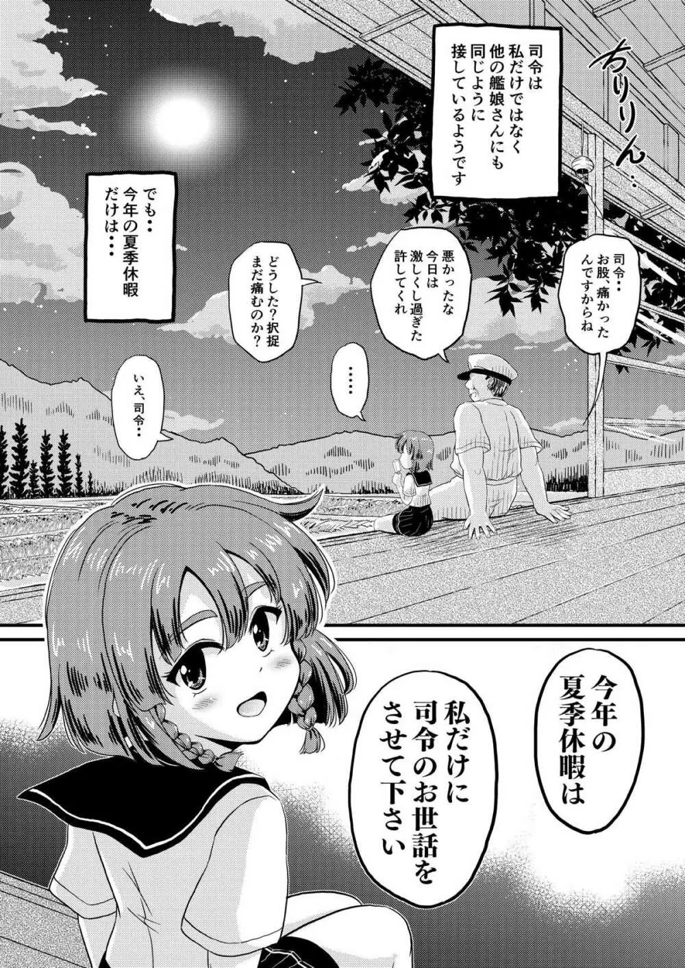 択捉ちゃんにイタズラ - page8