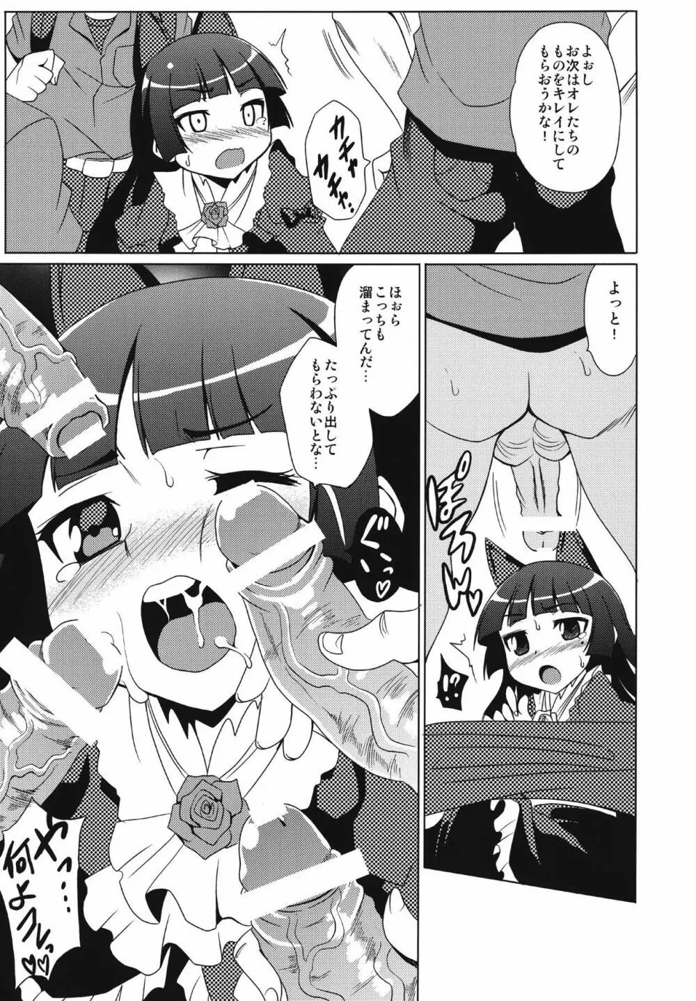 俺の黒猫がこんなに汚されるわけがない - page10