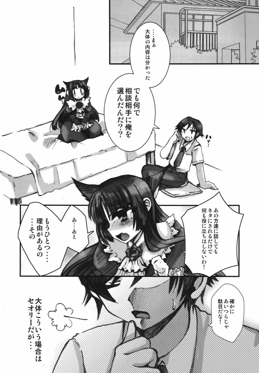 俺の黒猫がこんなに汚されるわけがない - page20