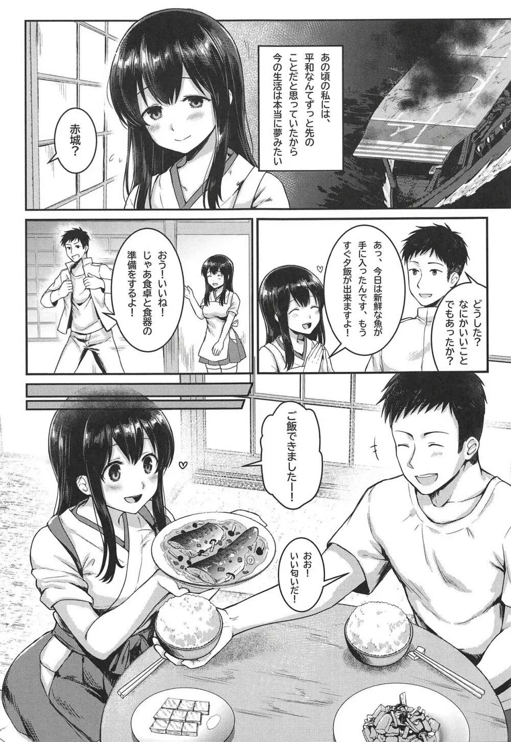 あなたと過ごした日々 - page4