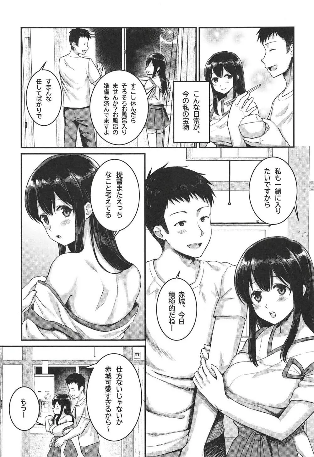 あなたと過ごした日々 - page6