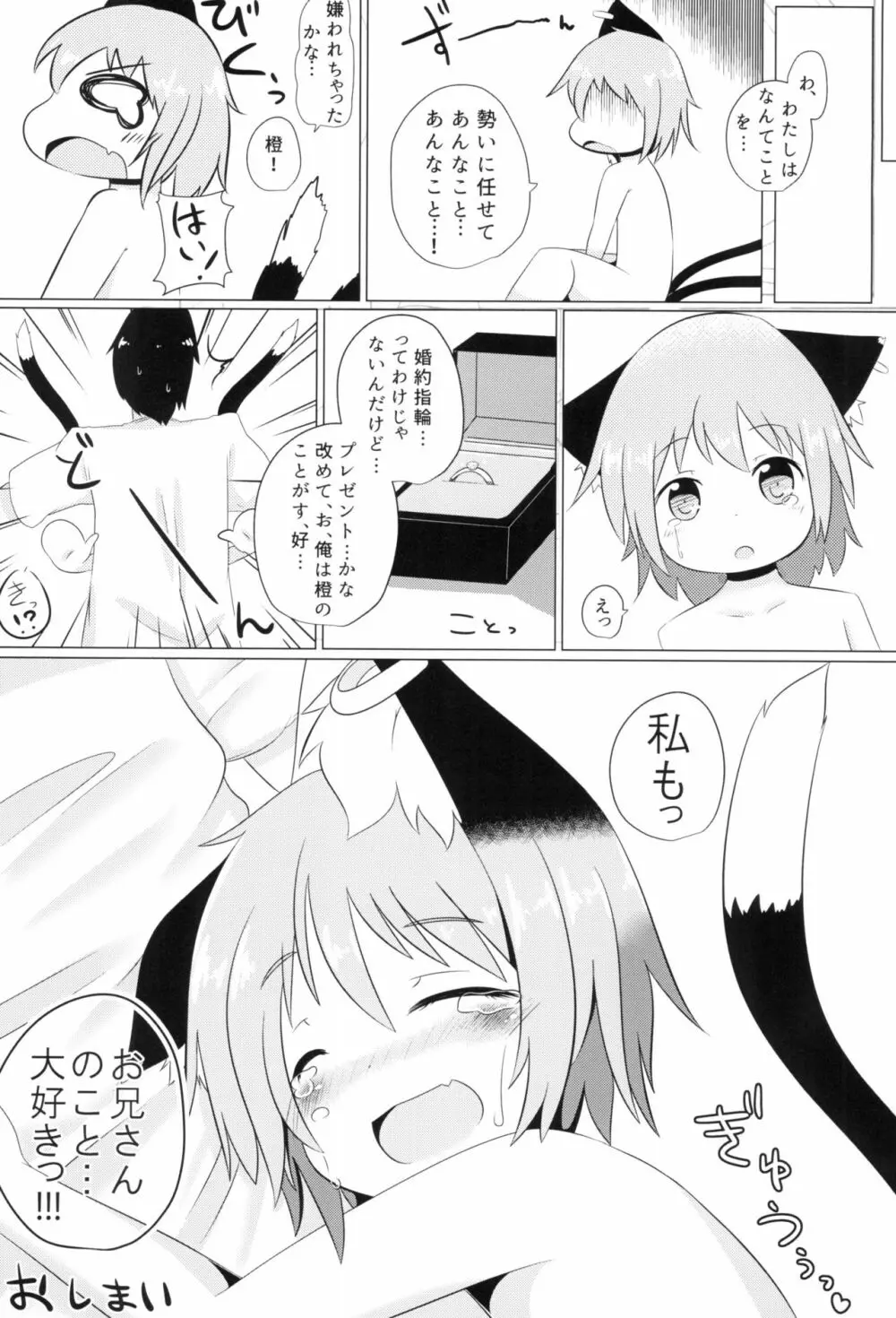 こねこのよめいり - page23