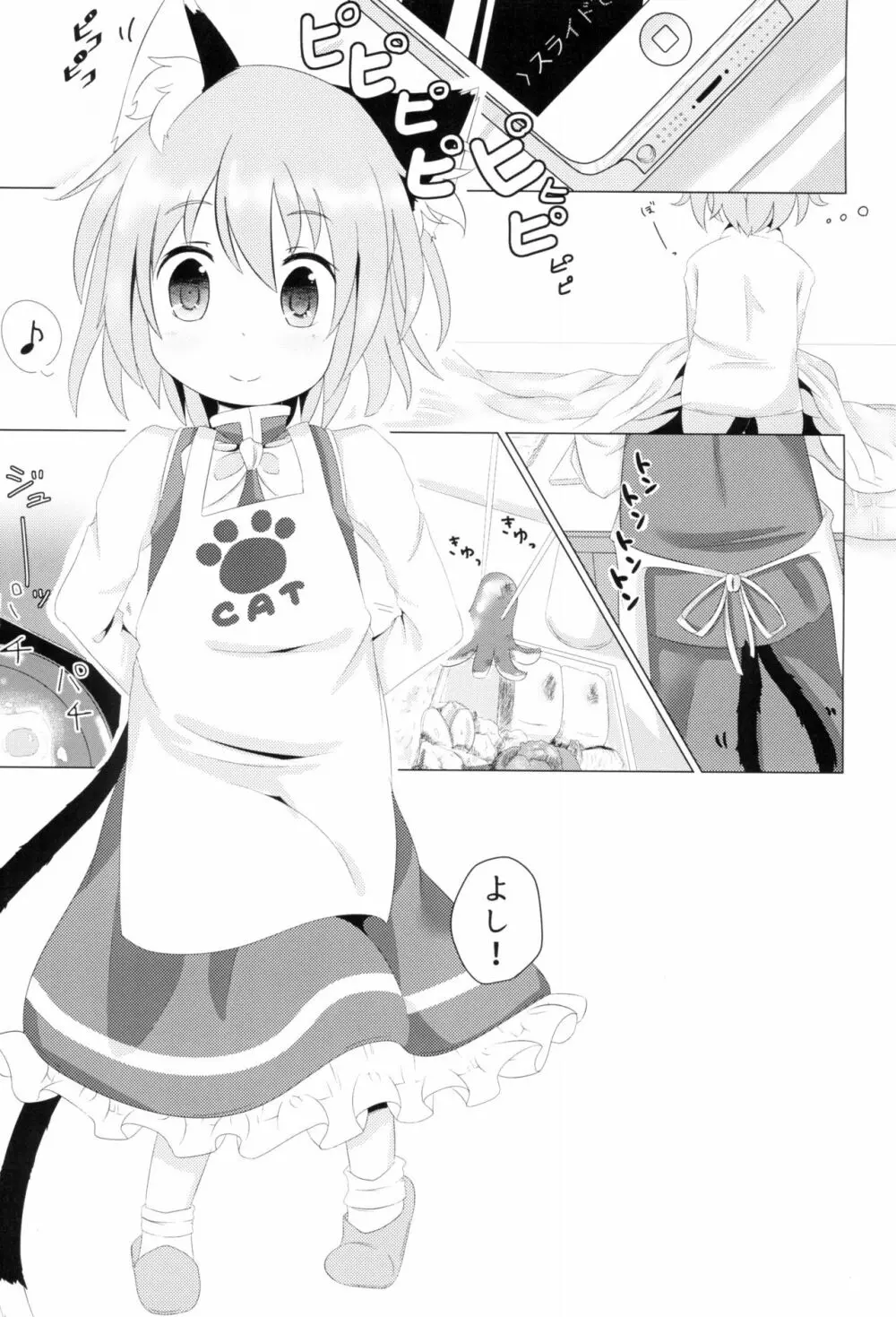 こねこのよめいり - page3