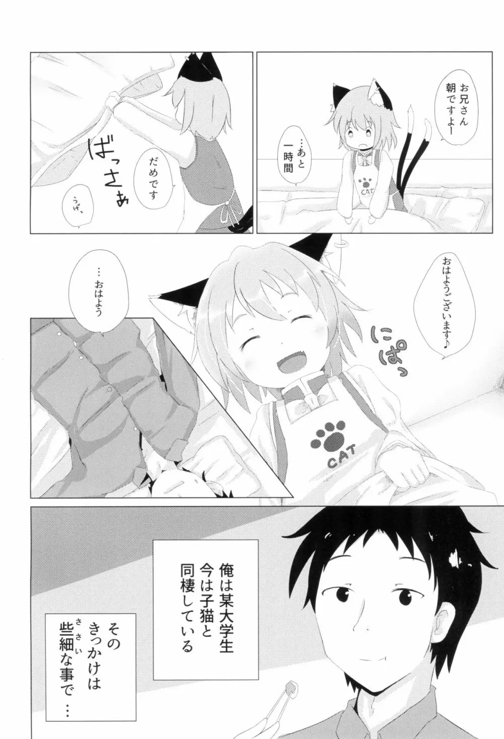 こねこのよめいり - page4