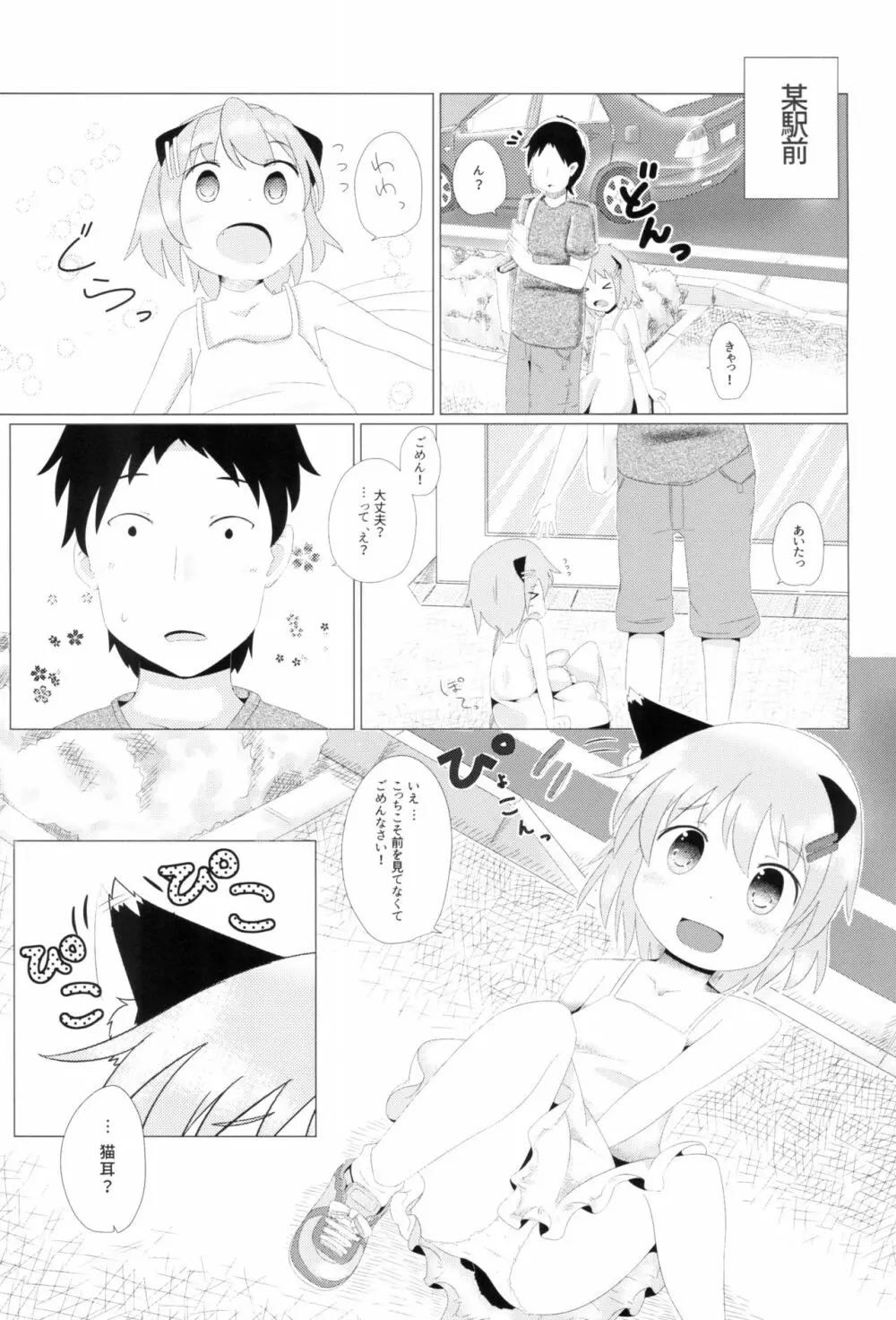 こねこのよめいり - page5