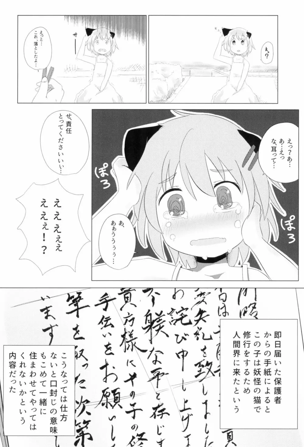 こねこのよめいり - page6