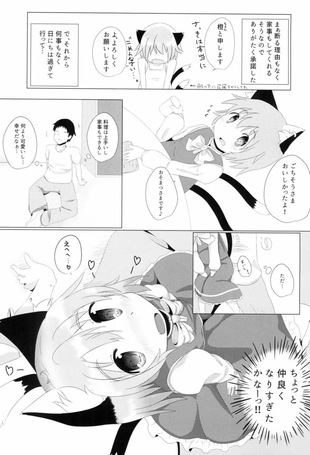 こねこのよめいり - page7