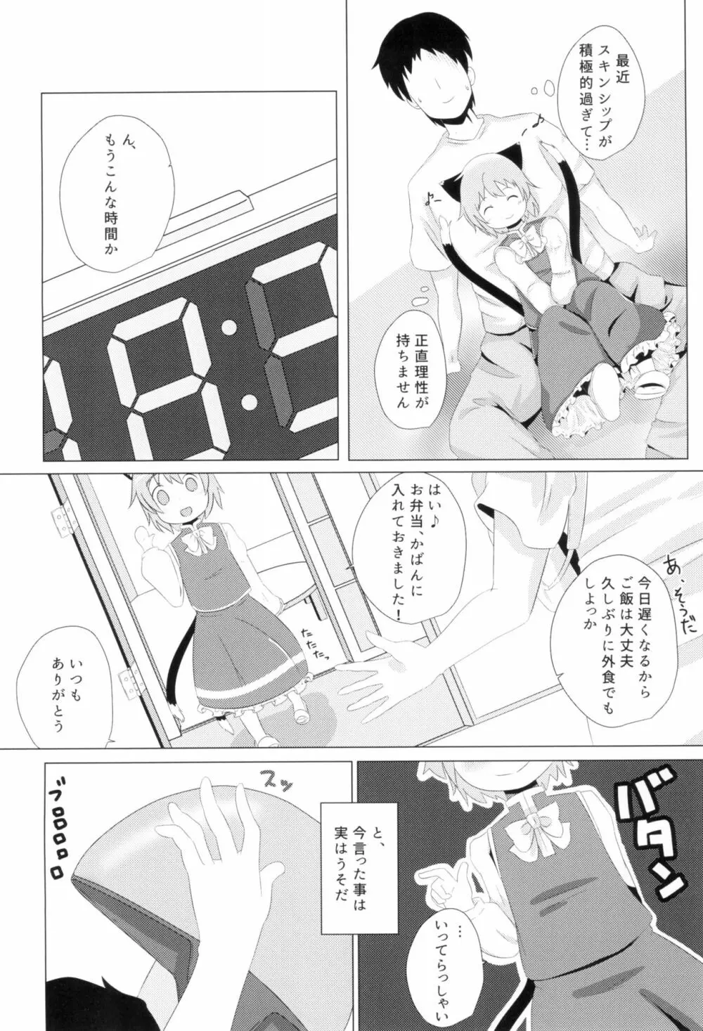 こねこのよめいり - page8