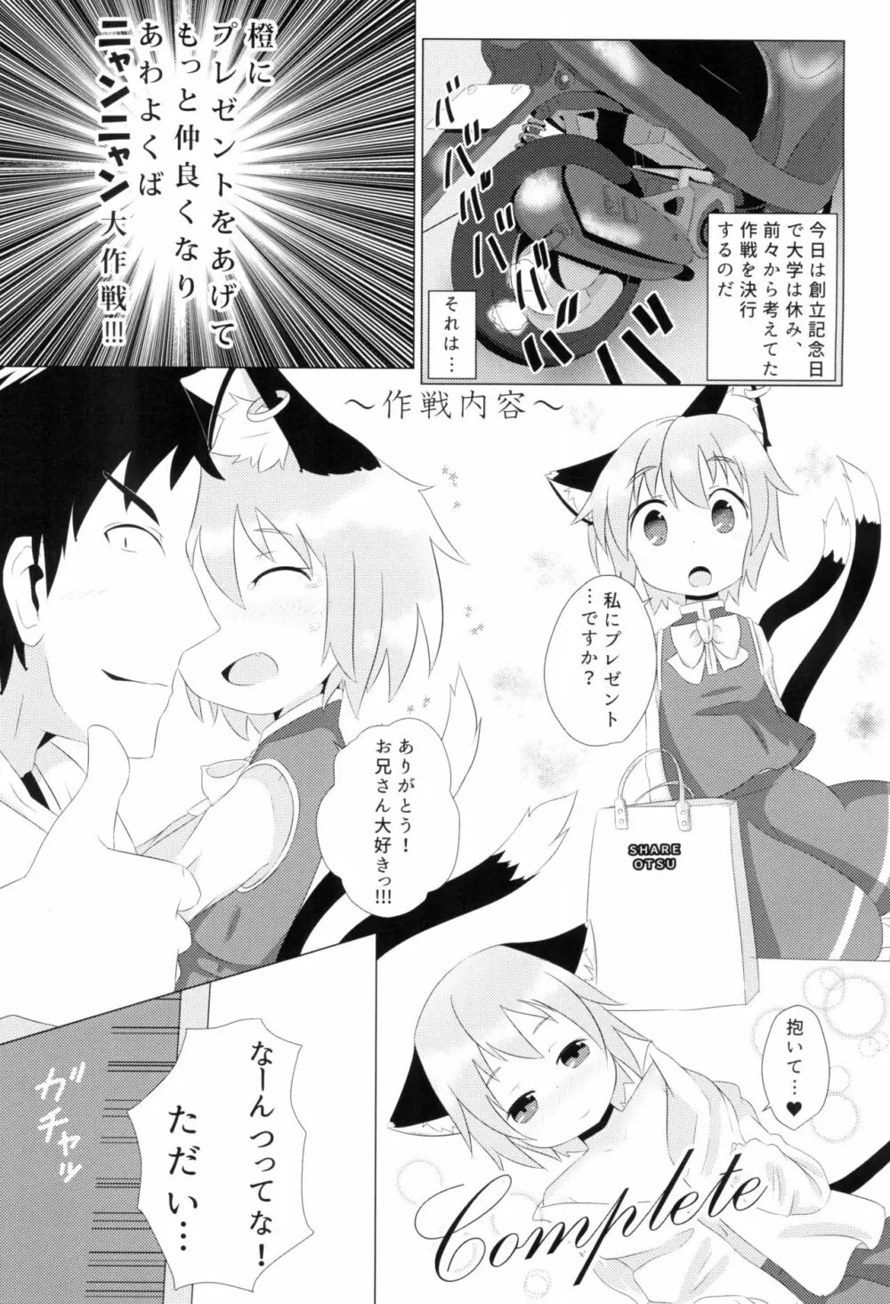 こねこのよめいり - page9