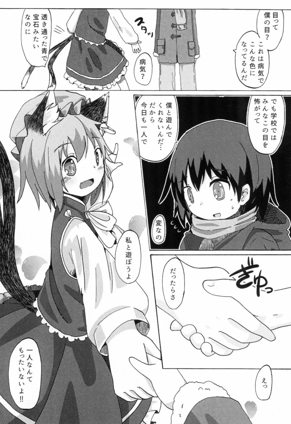 姉弟で友達で恋人な僕と猫 - page10