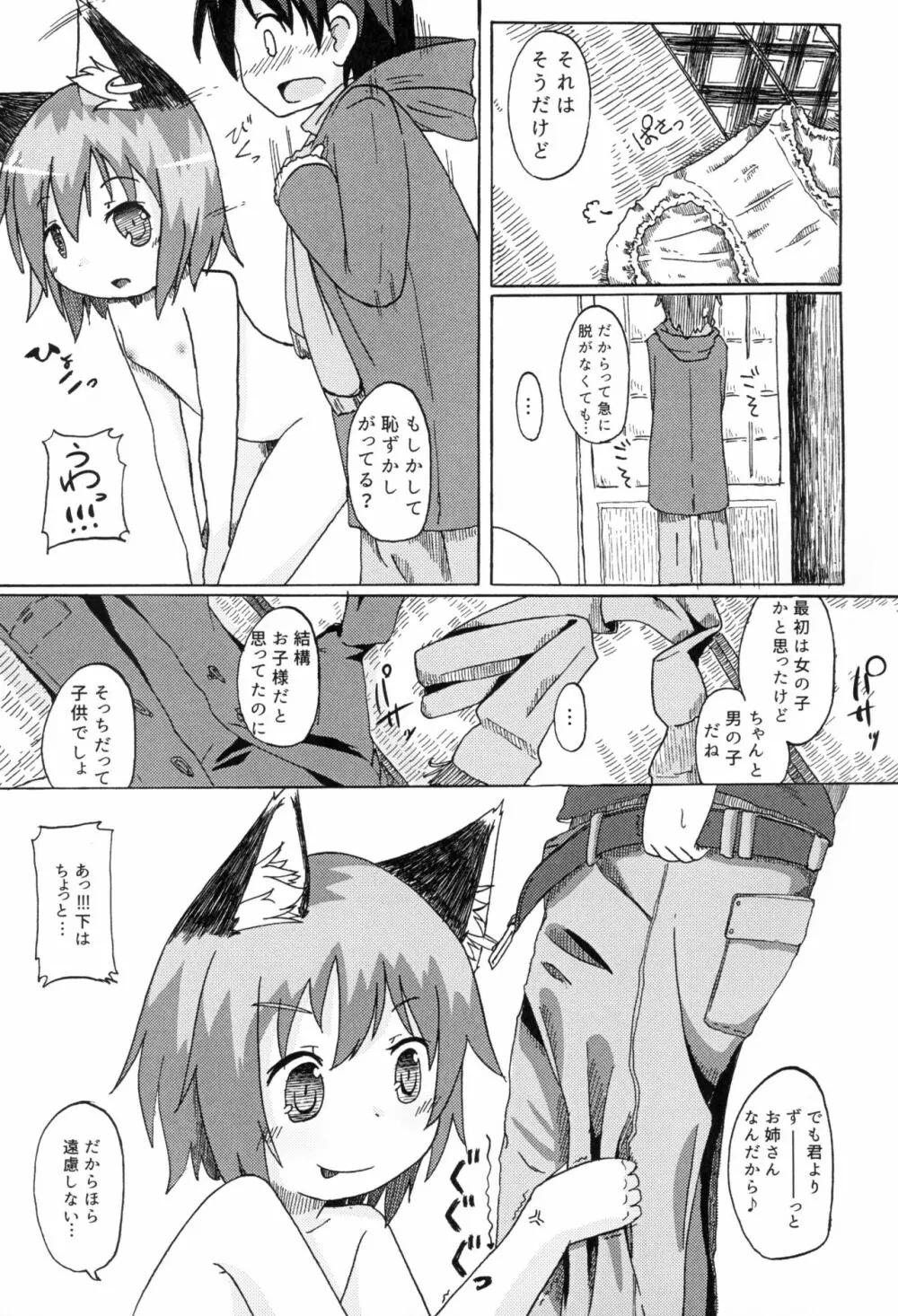 姉弟で友達で恋人な僕と猫 - page13