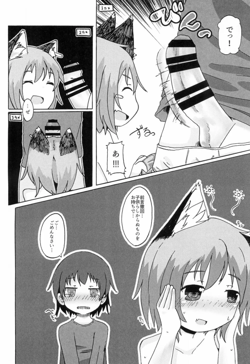 姉弟で友達で恋人な僕と猫 - page14