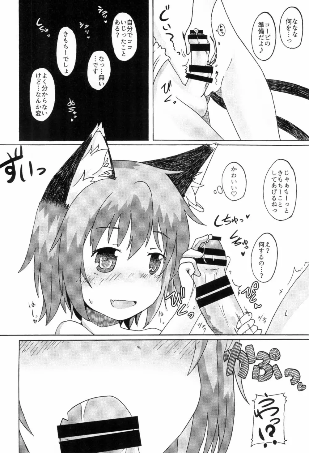 姉弟で友達で恋人な僕と猫 - page16