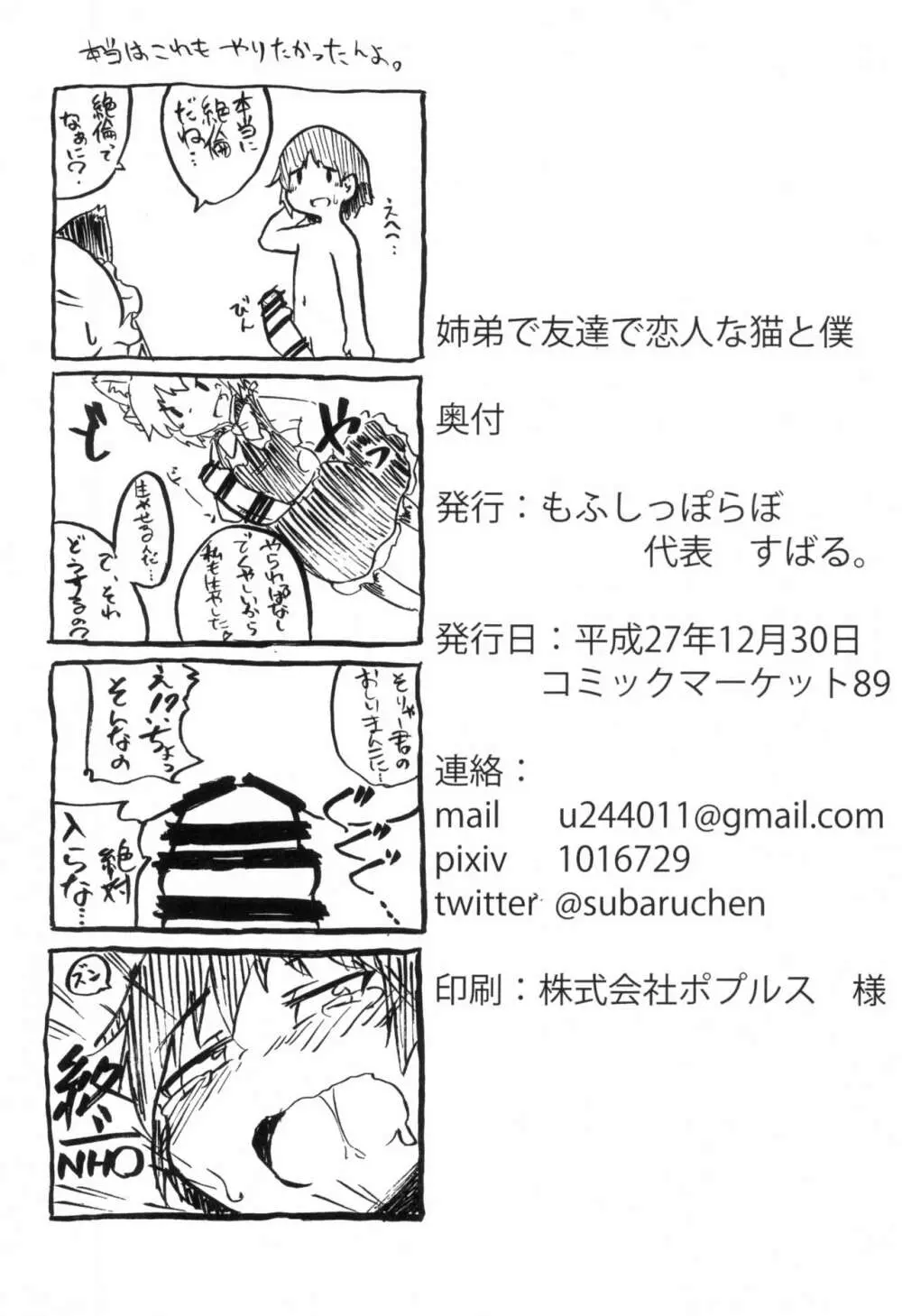 姉弟で友達で恋人な僕と猫 - page32