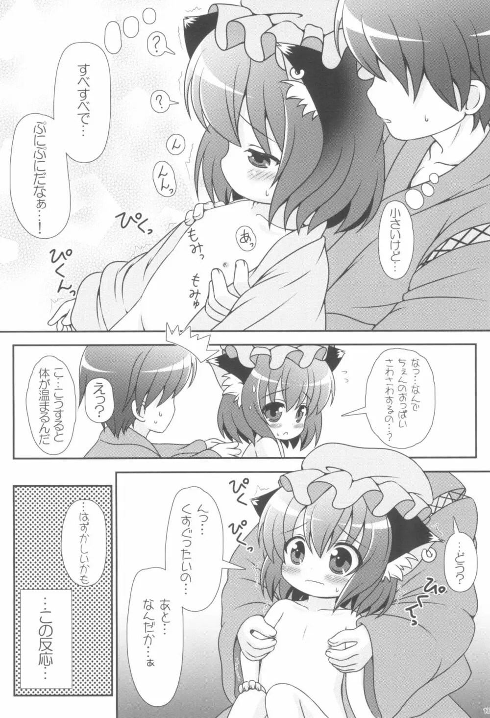 やっぱりねこなの。3 - page10