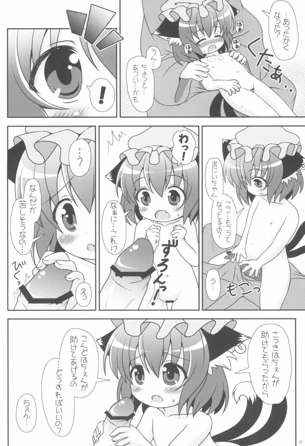 やっぱりねこなの。3 - page12