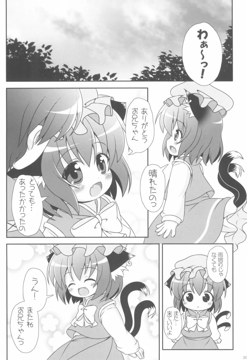 やっぱりねこなの。3 - page20