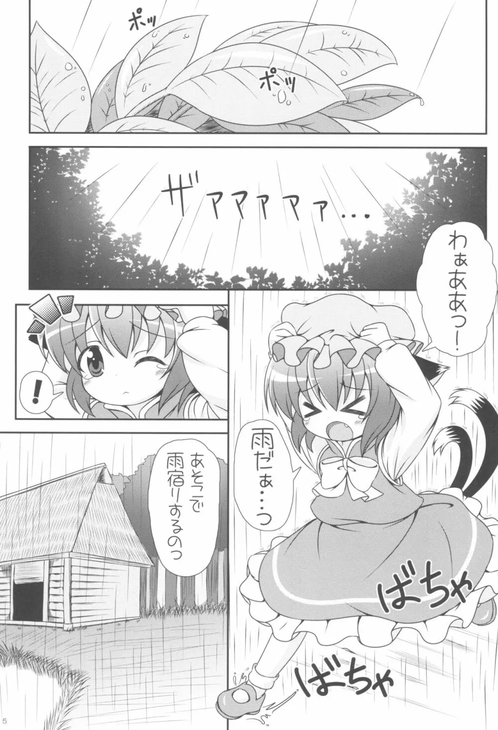 やっぱりねこなの。3 - page5