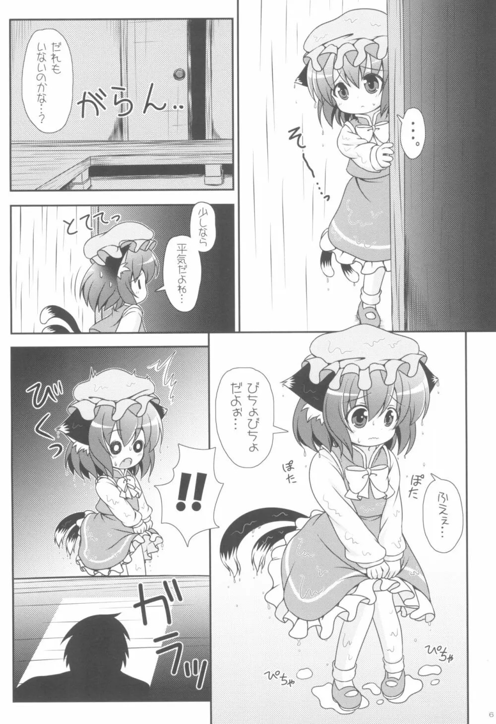 やっぱりねこなの。3 - page6