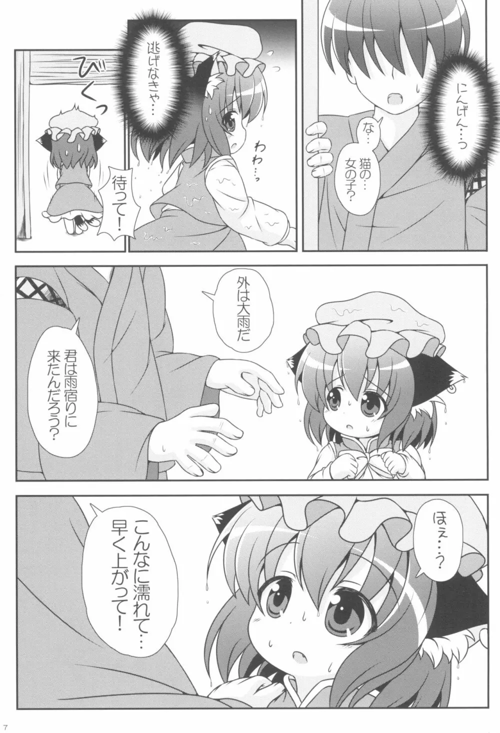 やっぱりねこなの。3 - page7