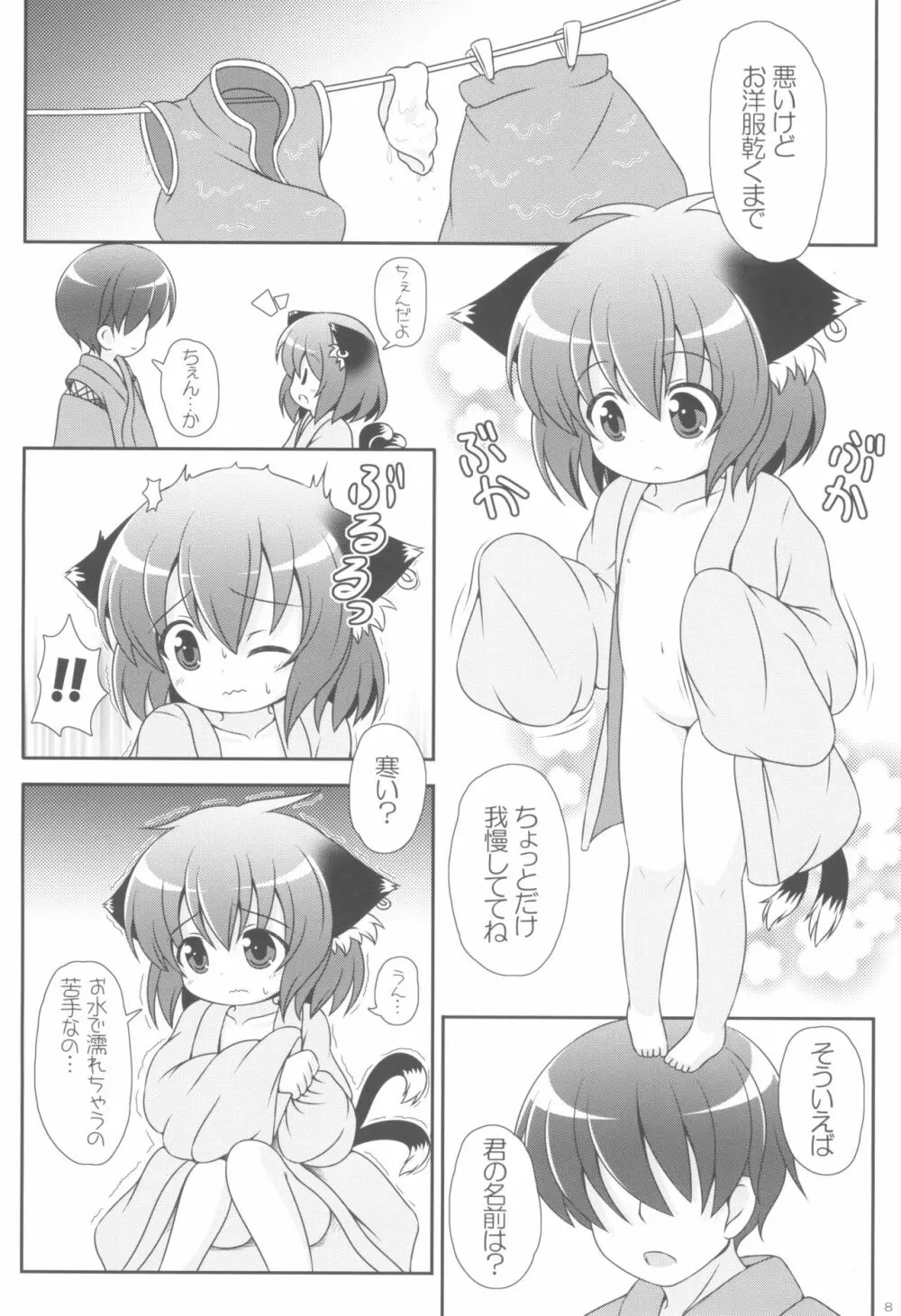 やっぱりねこなの。3 - page8