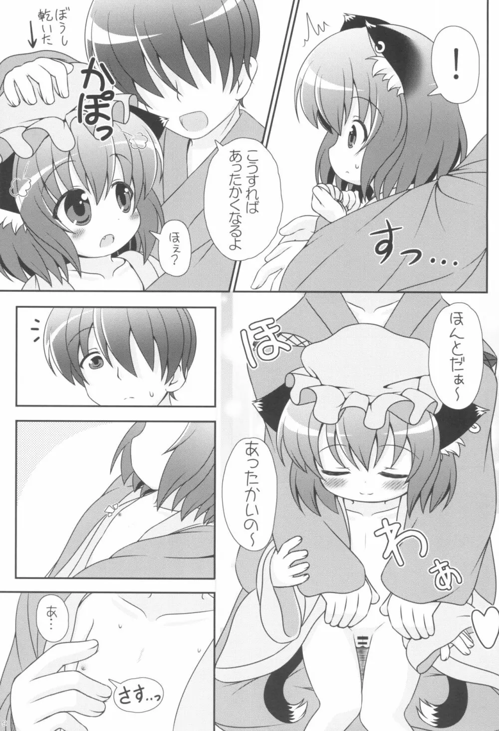 やっぱりねこなの。3 - page9