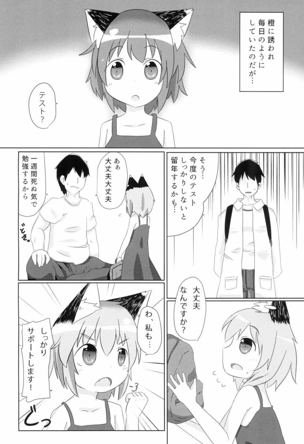 こねこのしんこん - page12