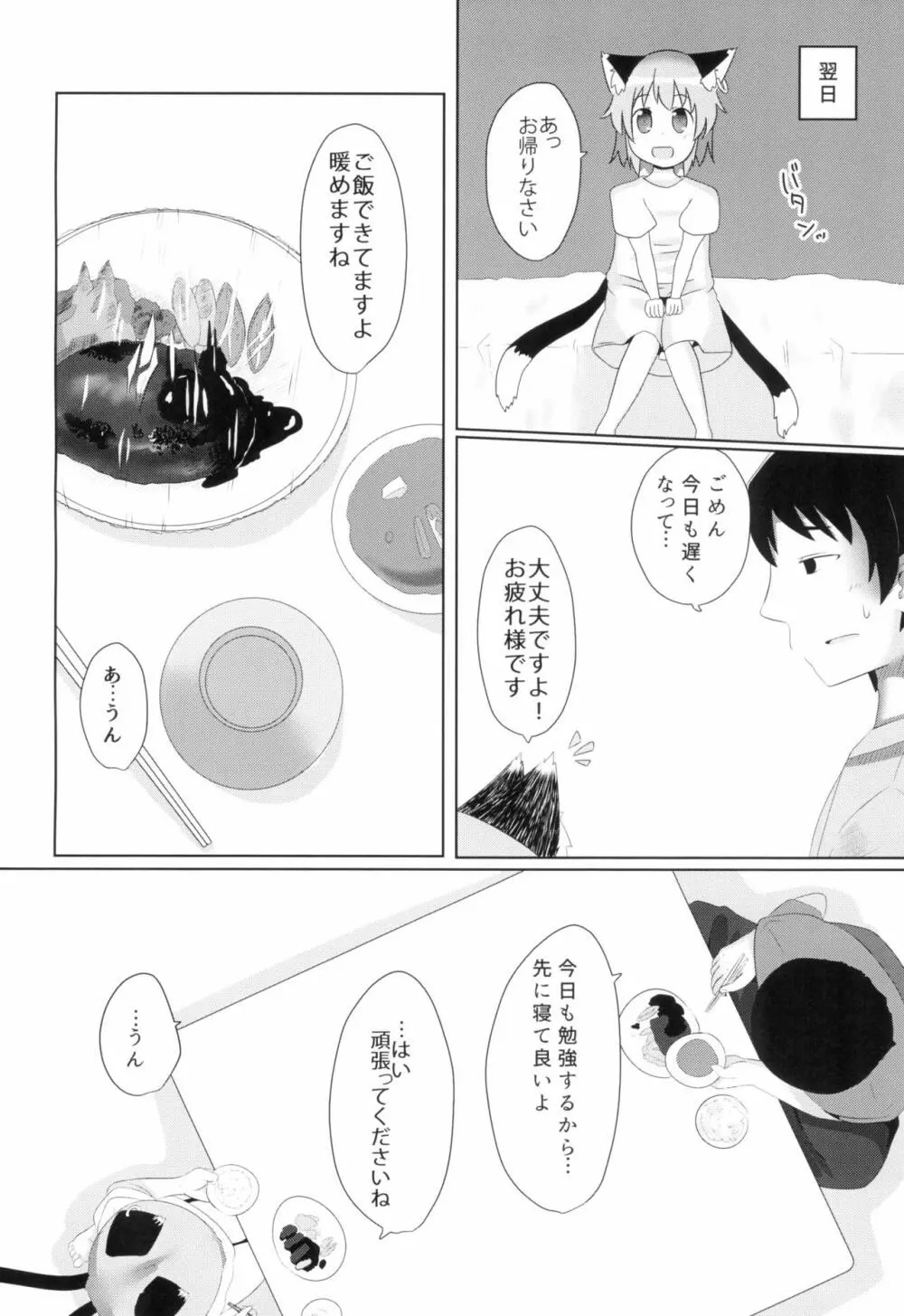 こねこのしんこん - page14