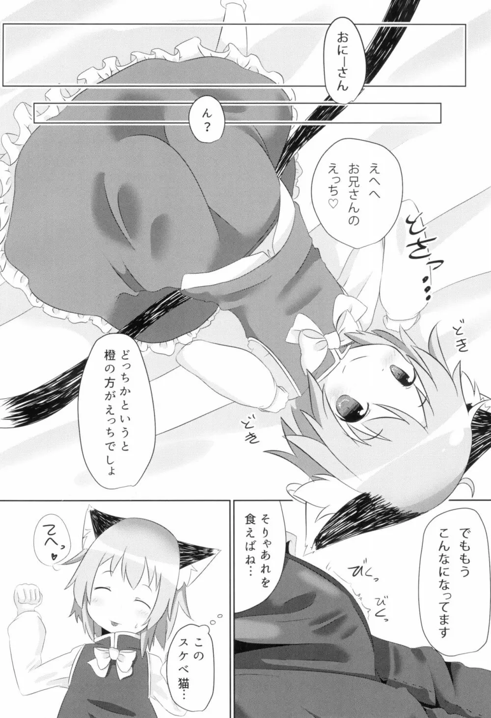 こねこのしんこん - page20