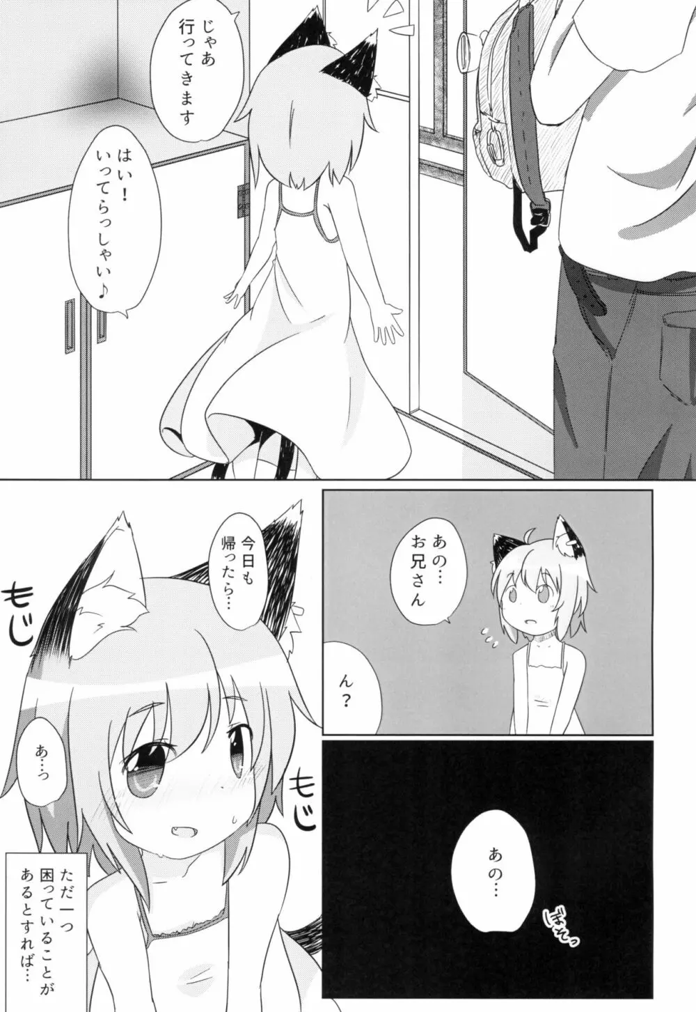 こねこのしんこん - page9