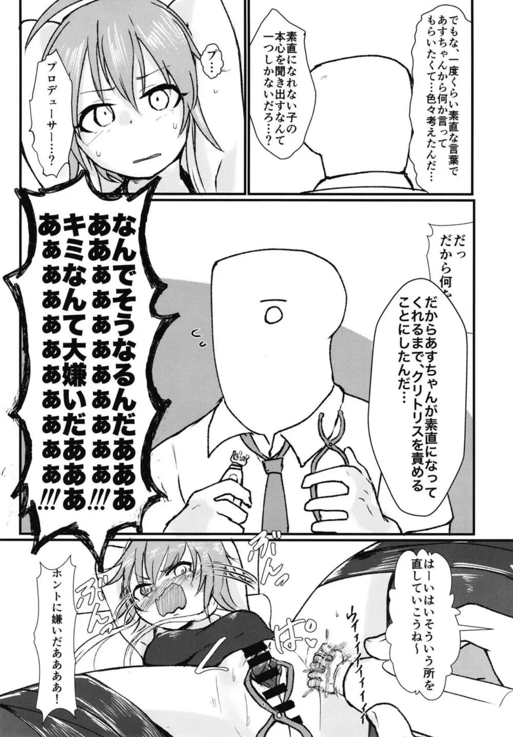 あすトリス オブ ザ デッド - page6