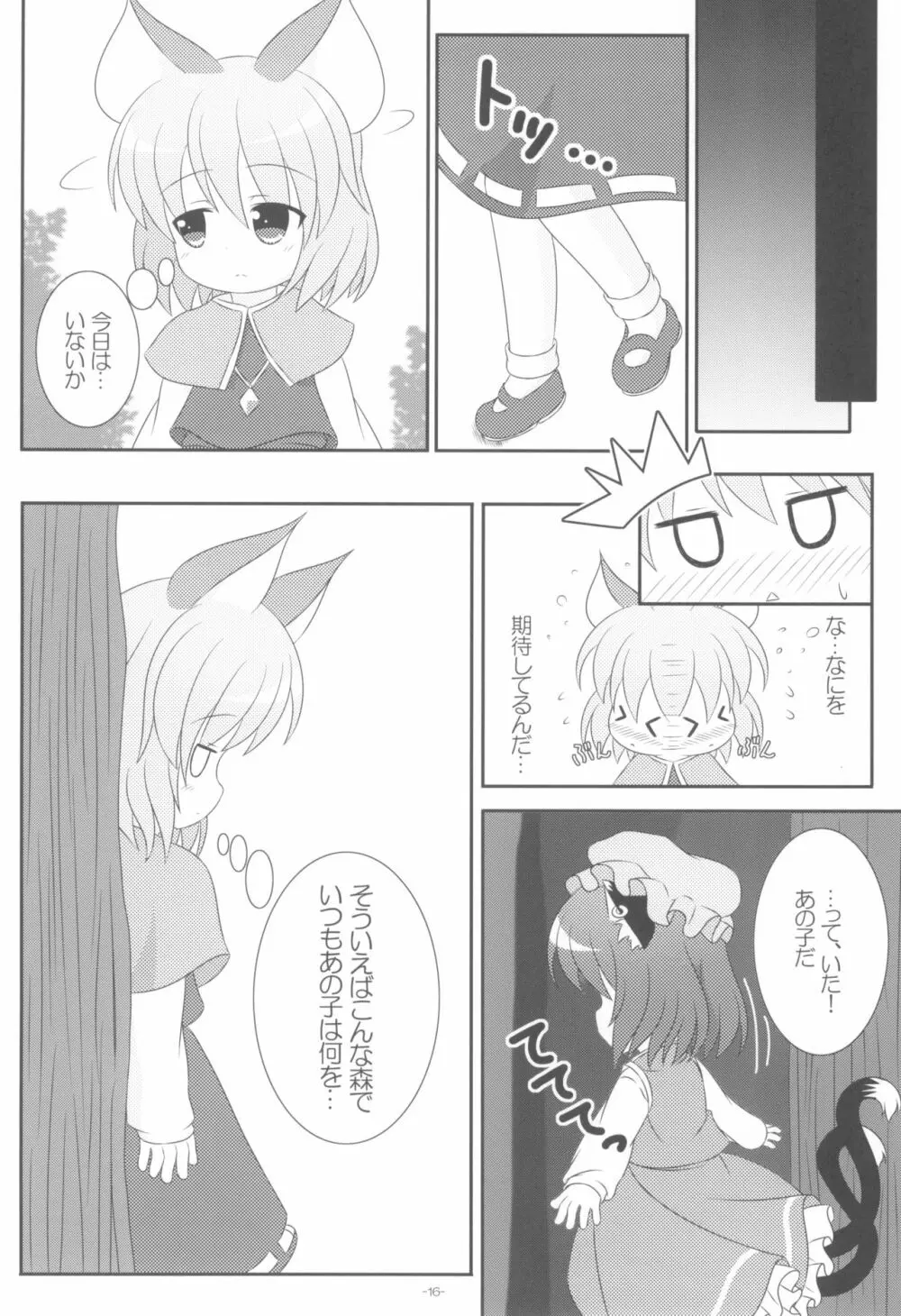 やっぱりねこなの。2 - page16