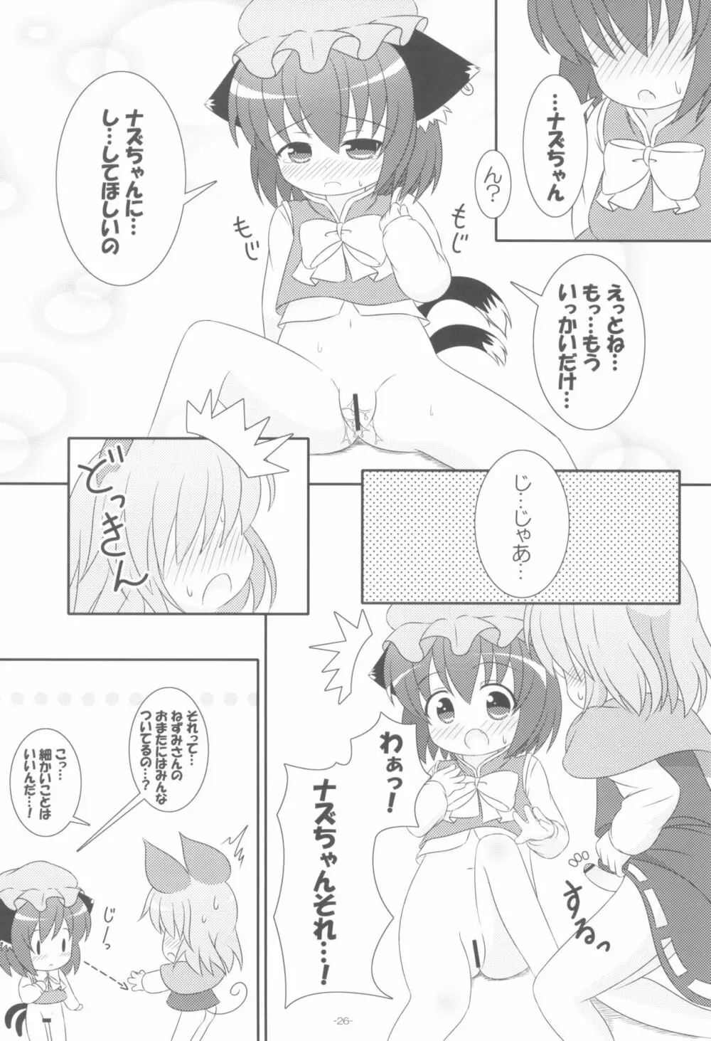 やっぱりねこなの。2 - page26