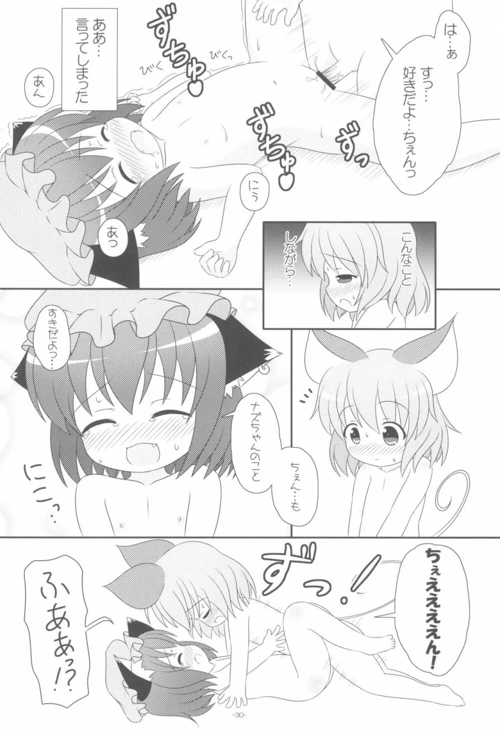 やっぱりねこなの。2 - page30