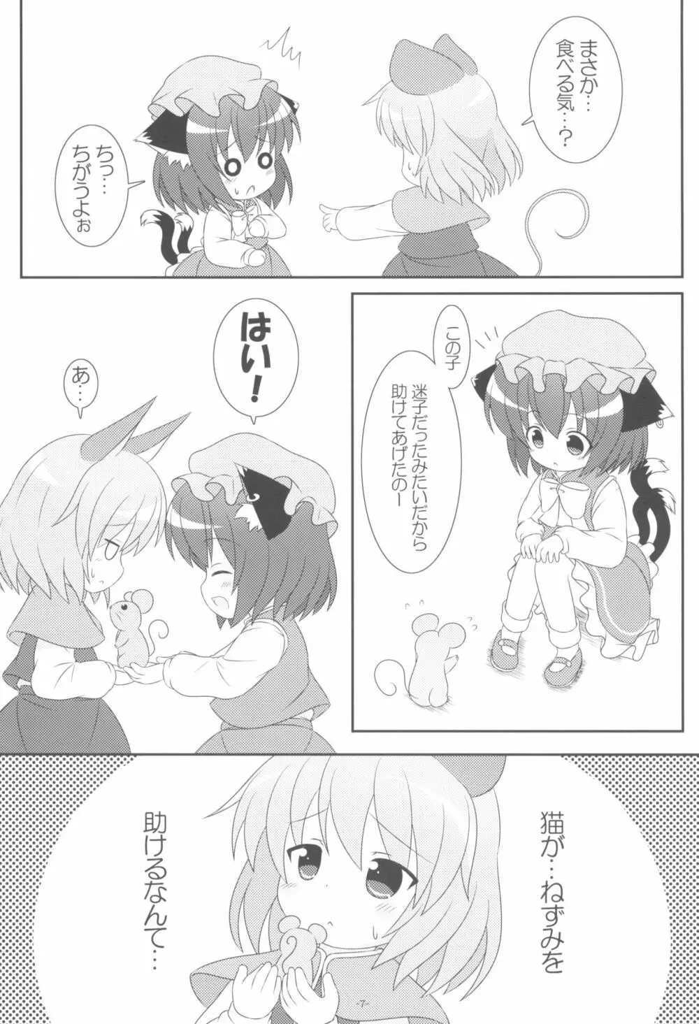 やっぱりねこなの。2 - page7