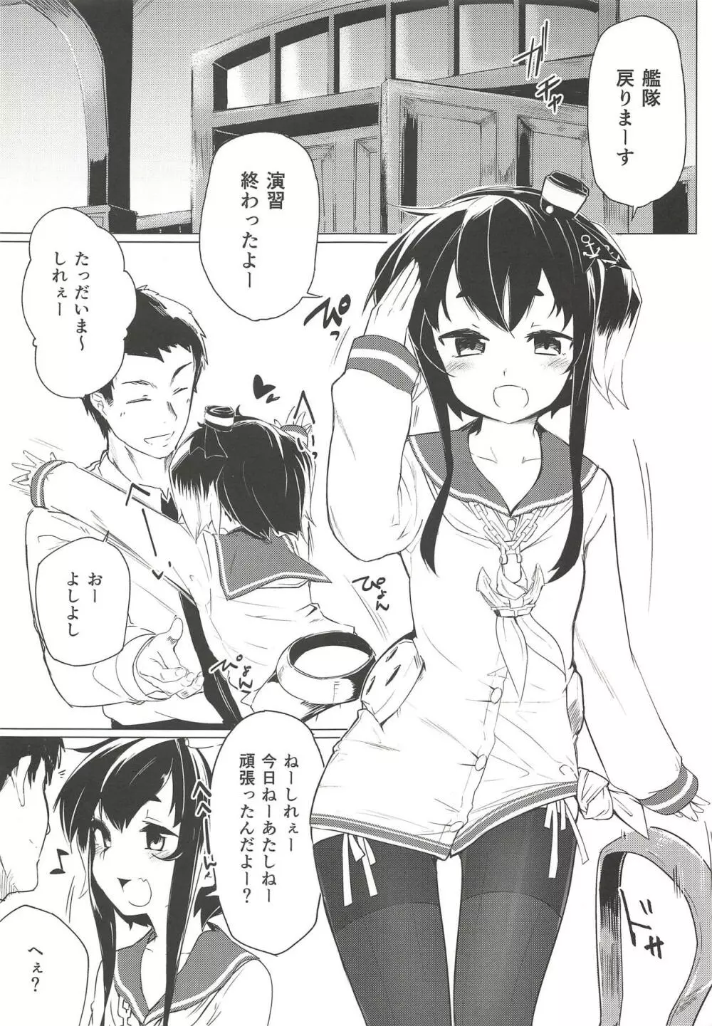 時津風と、ちょっと、いいこと。 - page4