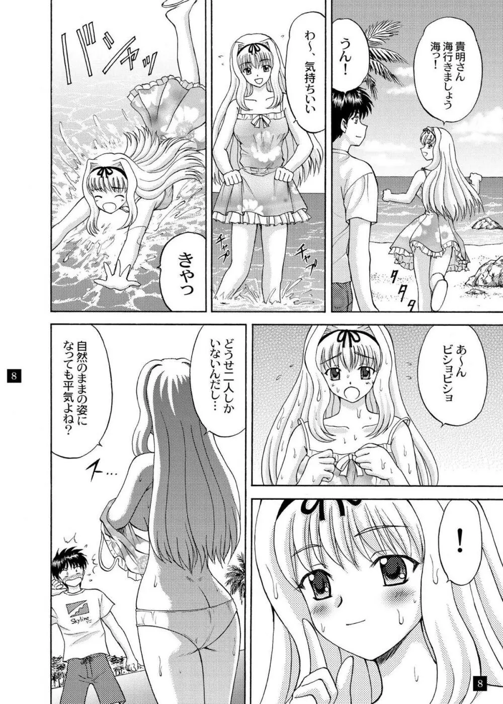 さらさら、ささら2 - page7