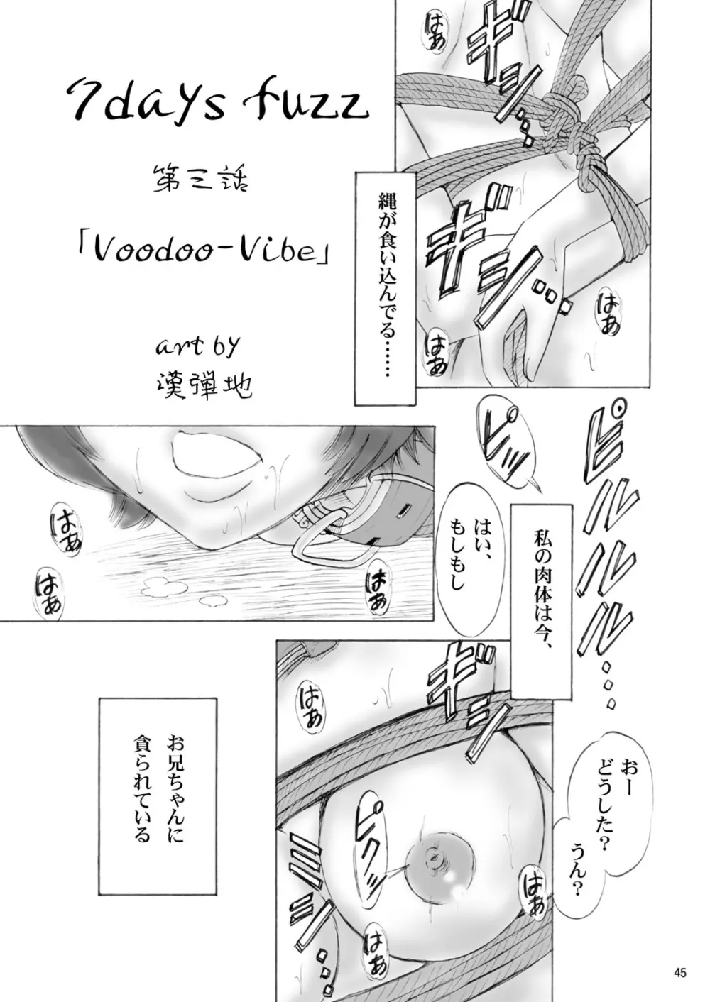 兄妹SM物語「7days fuzz」～七日間調教録～前編 - page45