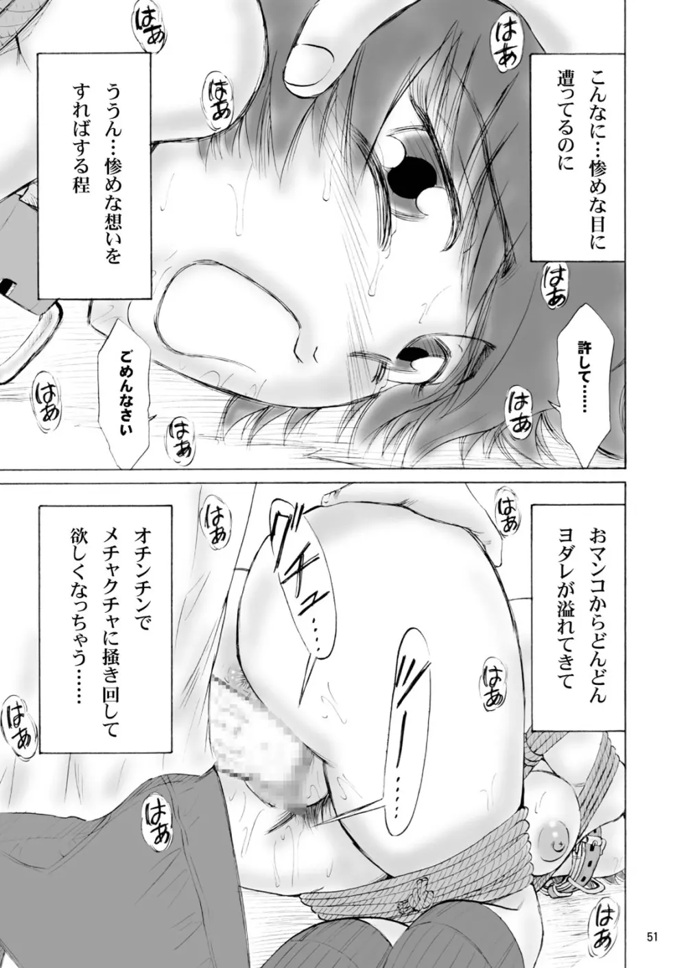 兄妹SM物語「7days fuzz」～七日間調教録～前編 - page51