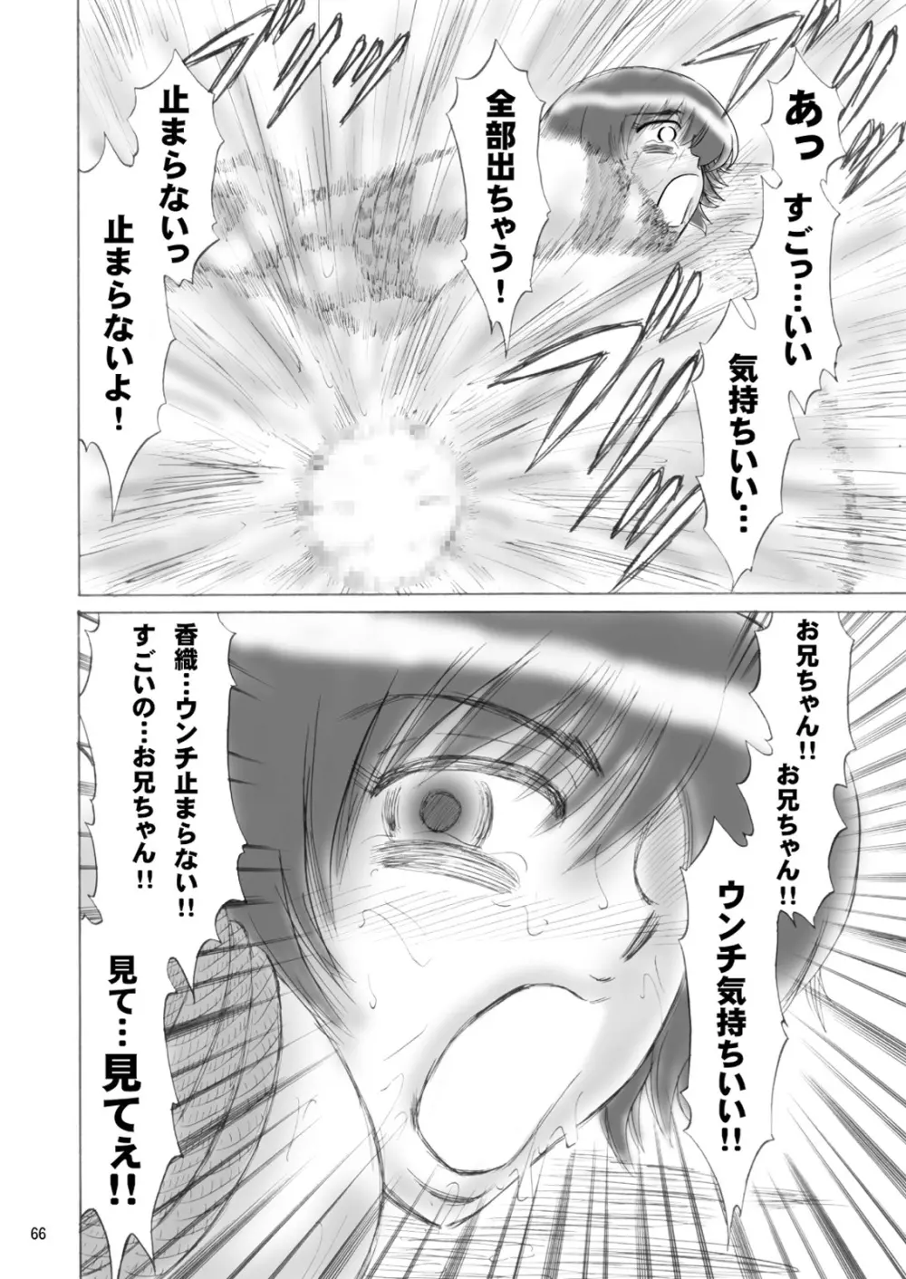 兄妹SM物語「7days fuzz」～七日間調教録～前編 - page66