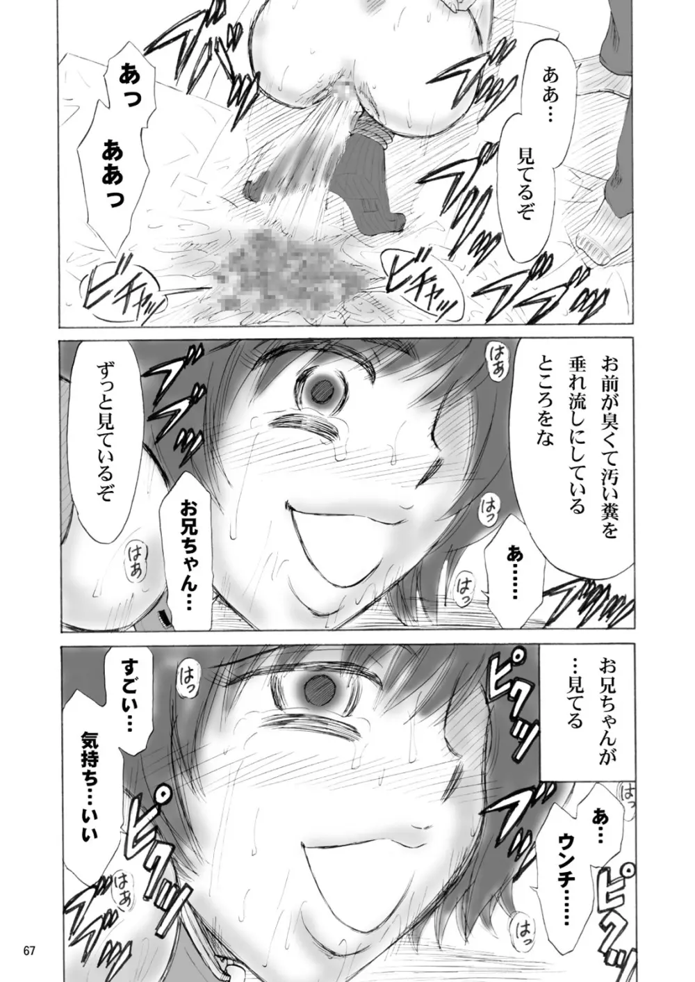 兄妹SM物語「7days fuzz」～七日間調教録～前編 - page67