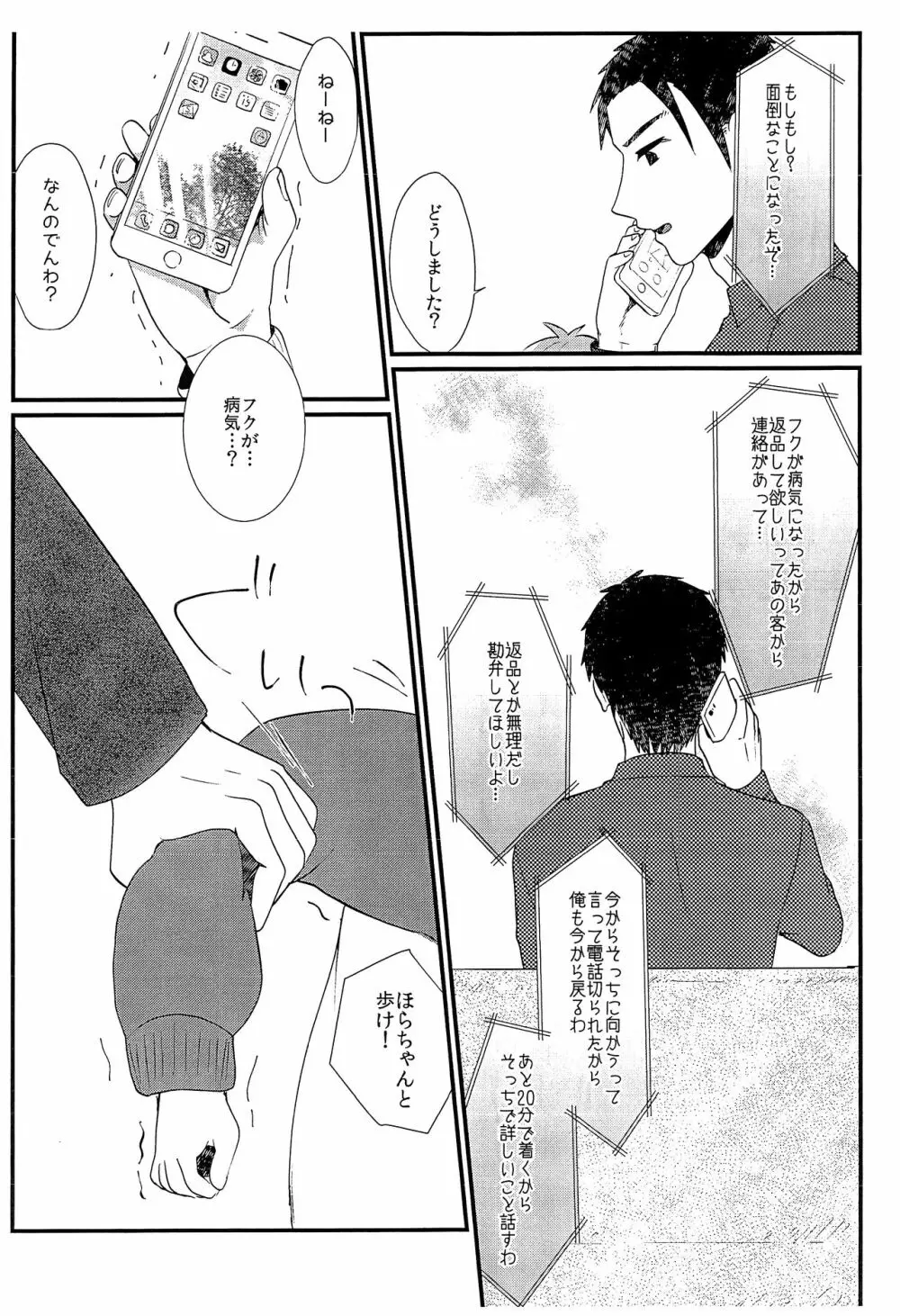 ペットショップ5 - page26