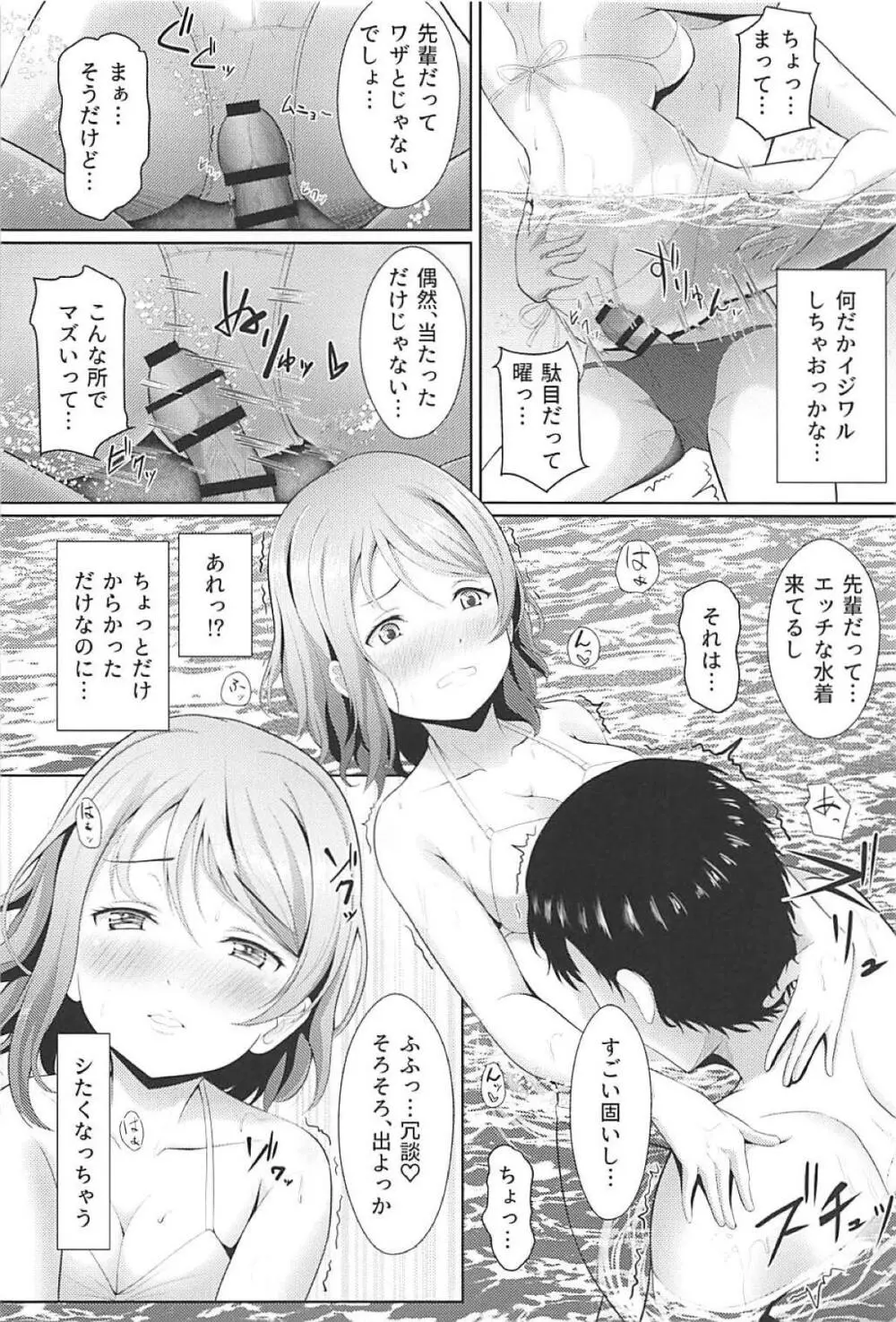 元気全開PAN!PAN!PAN! - page9