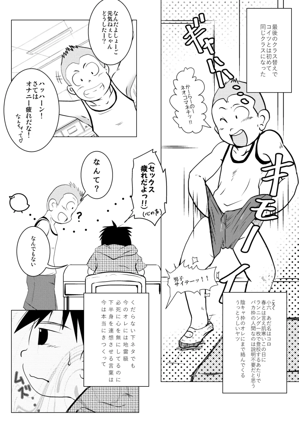 オレ、しょーご マゾどれい。 2 - page11