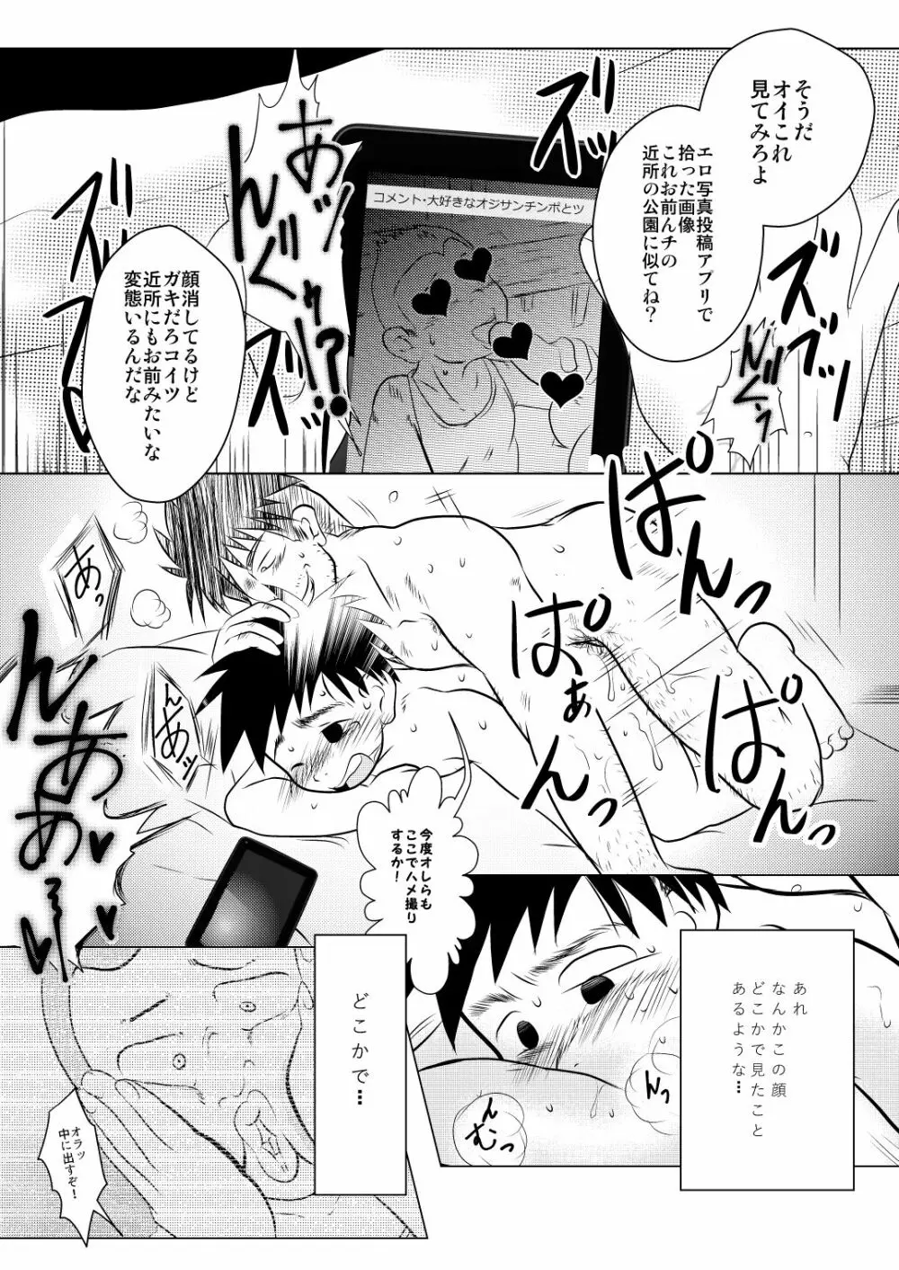 オレ、しょーご マゾどれい。 2 - page14